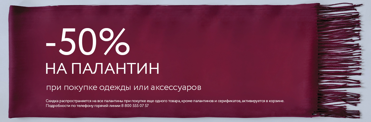 палантины